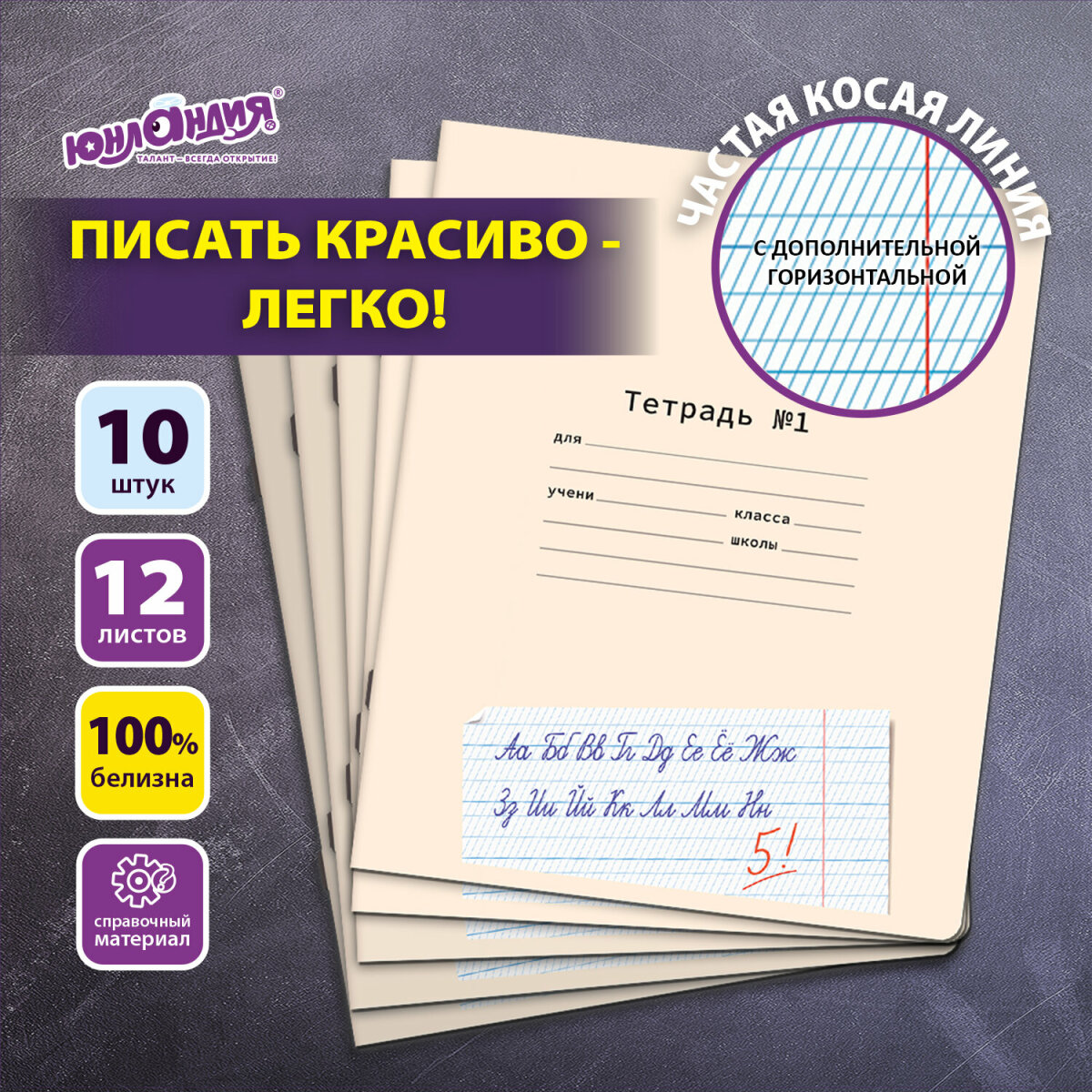 Общая тетрадь Юнландия косая линейка 12 лист. 10 шт. - фото 1