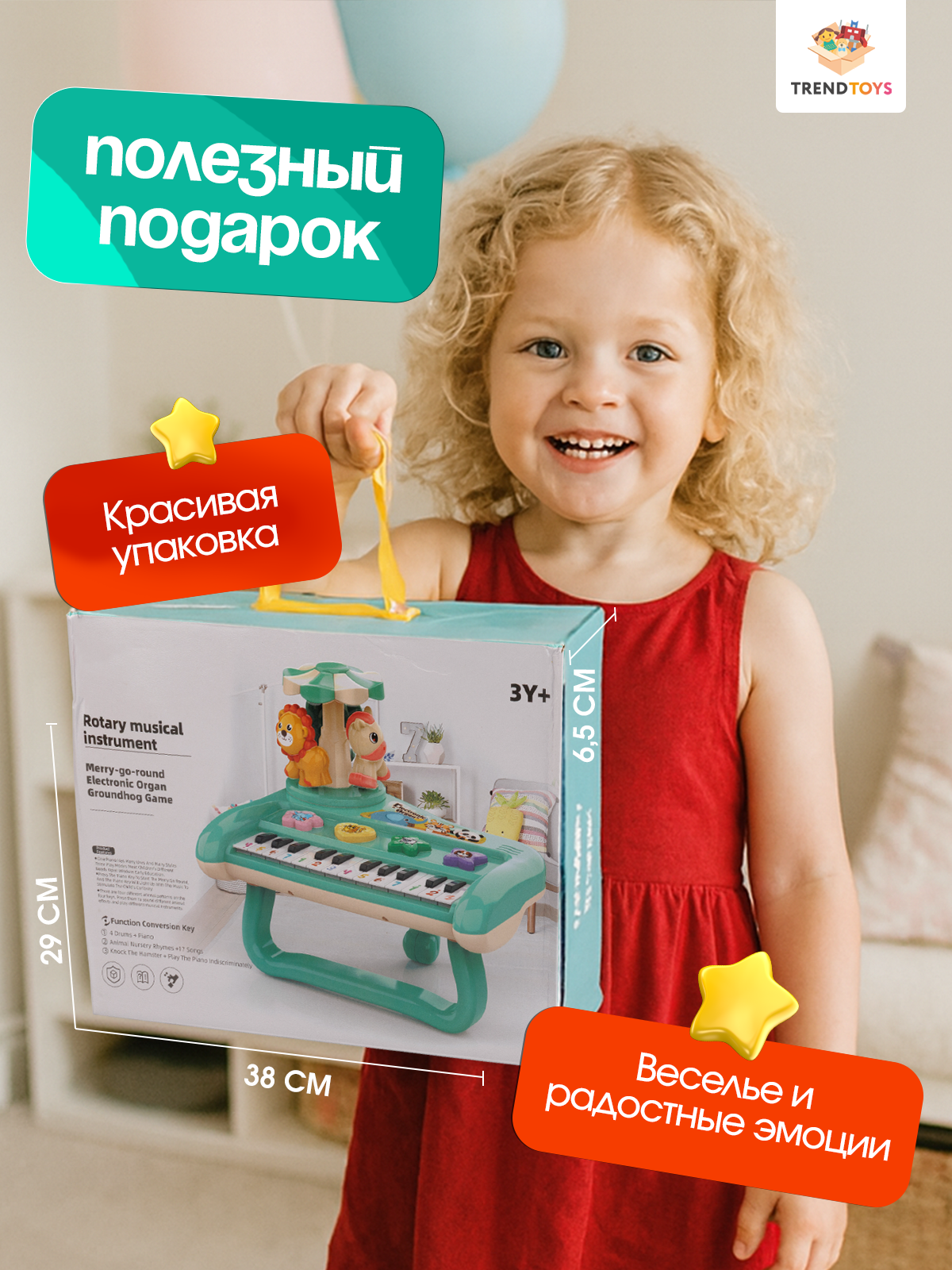 Игрушка музыкальная TrendToys развивающая с диско шаром синтезатор - фото 8