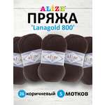 Пряжа для вязания Alize 100г 730м 5шт