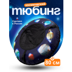 Тюбинг Saimaa 80 см