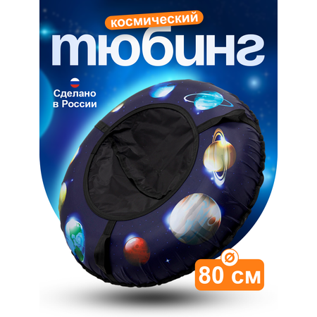 Тюбинг Saimaa 80 см