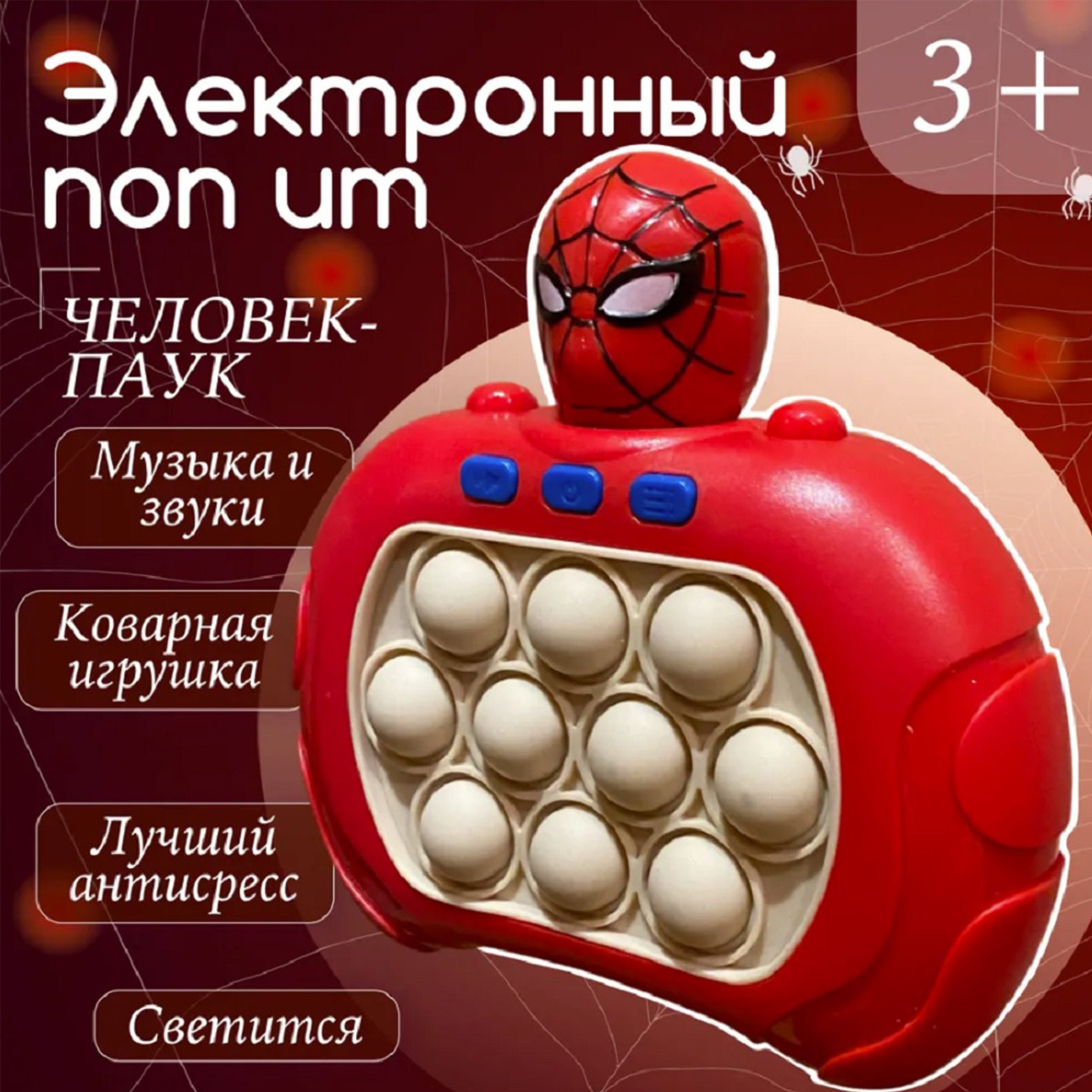 Игрушка ТОТОША Попит Человек Паук свет звук - фото 2