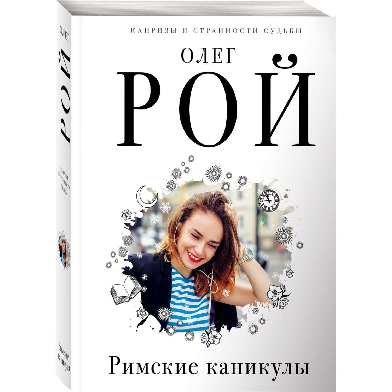 Книга Эксмо Сентиментальная проза в ассортименте - фото 1