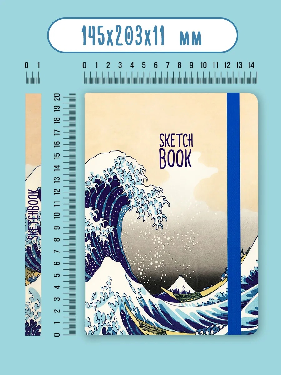 Блокнот Проф-Пресс Скетчбук А5. Большая волна в Канагаве - фото 5