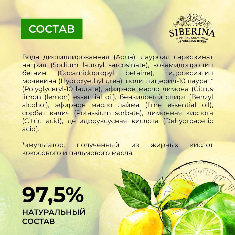 Мыло жидкое Siberina 150 мл - фото 6