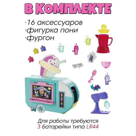 Игровой набор Hasbro MLP Фургон для смузи
