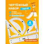 Набор чертёжный AXLER пластик