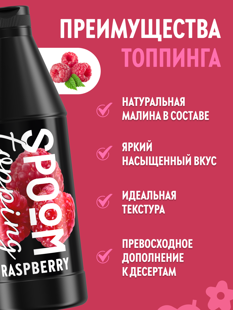 Топпинг SPOOM 1 кг - фото 2