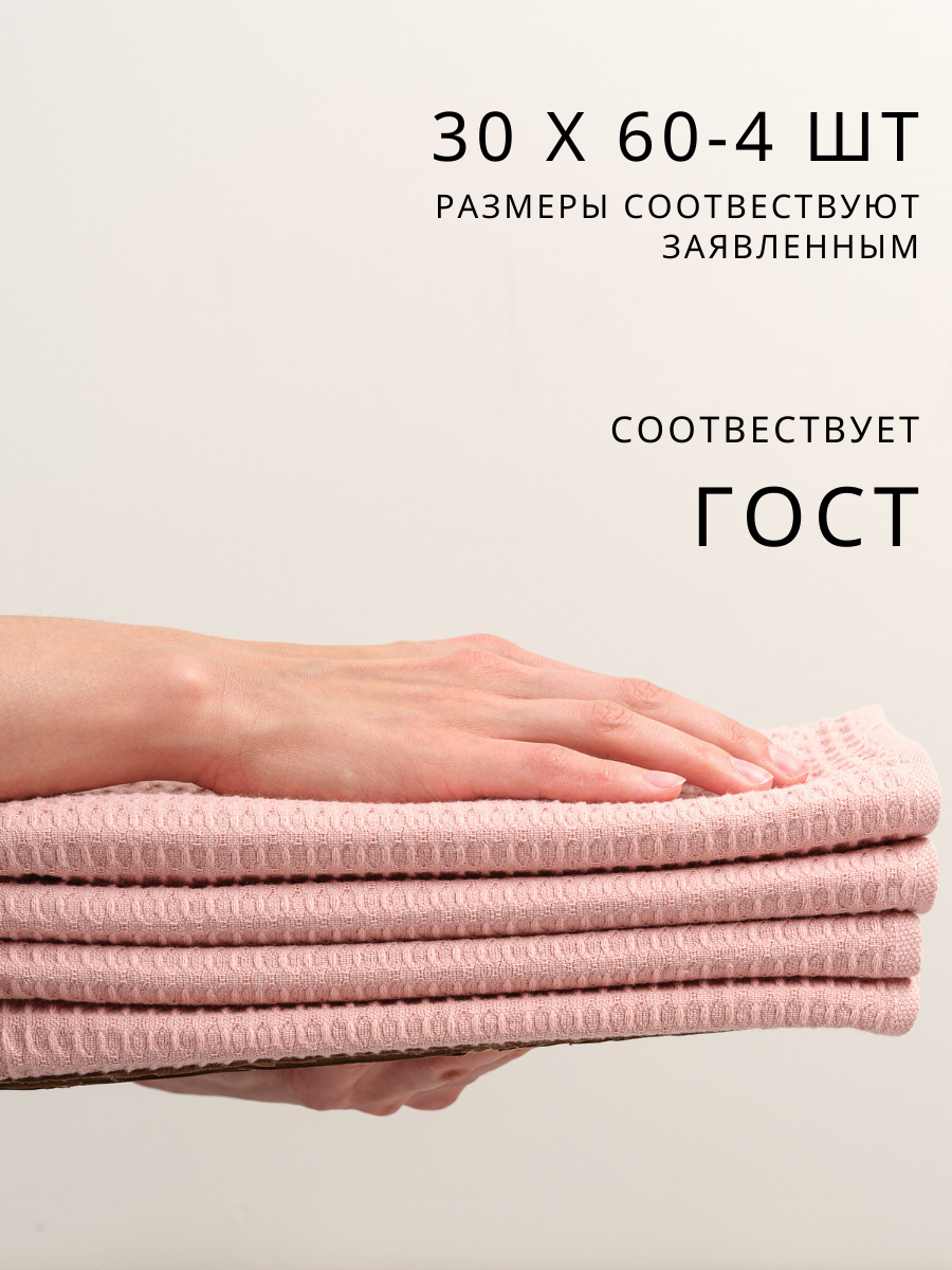 Полотенце Ночь Нежна 30 x 60 см 4 шт. - фото 2