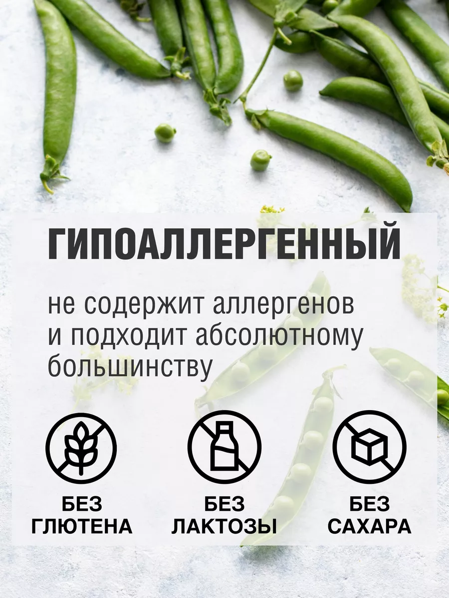 Гороховый протеин Yappi веган - фото 6