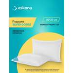 Подушка Askona Silver Goose 50 x 70 см