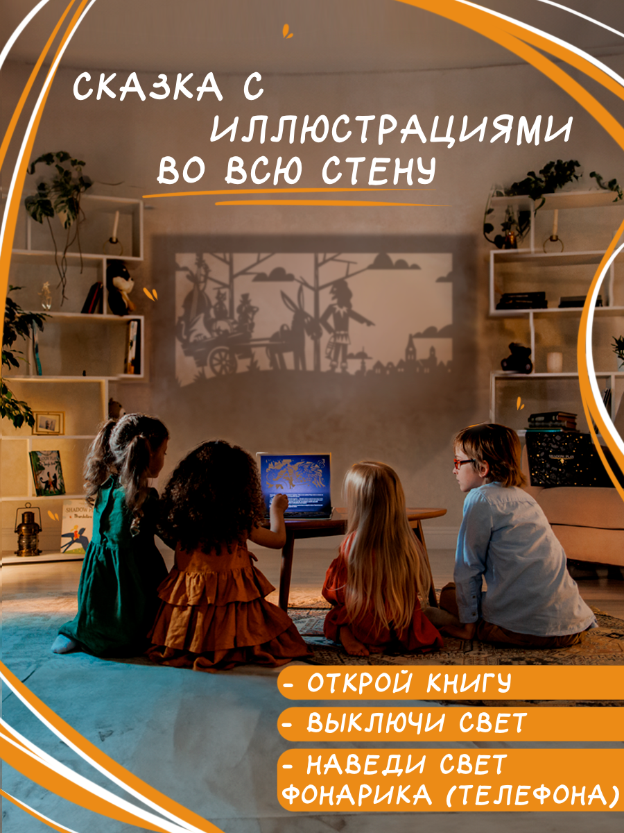 Настольная игра Театр теней/SHADOW PLAY Бременские музыканты - фото 3
