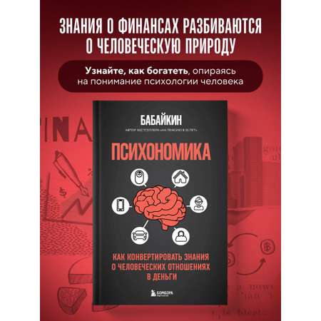 Книга БОМБОРА Психономика
