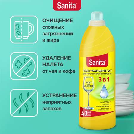Набор средств для посудомоечных машин Sanita Гель-концентрат 1л ополаскиватель 500 мл таблетки 50 штук