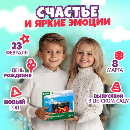 Поезд Brio 9 см