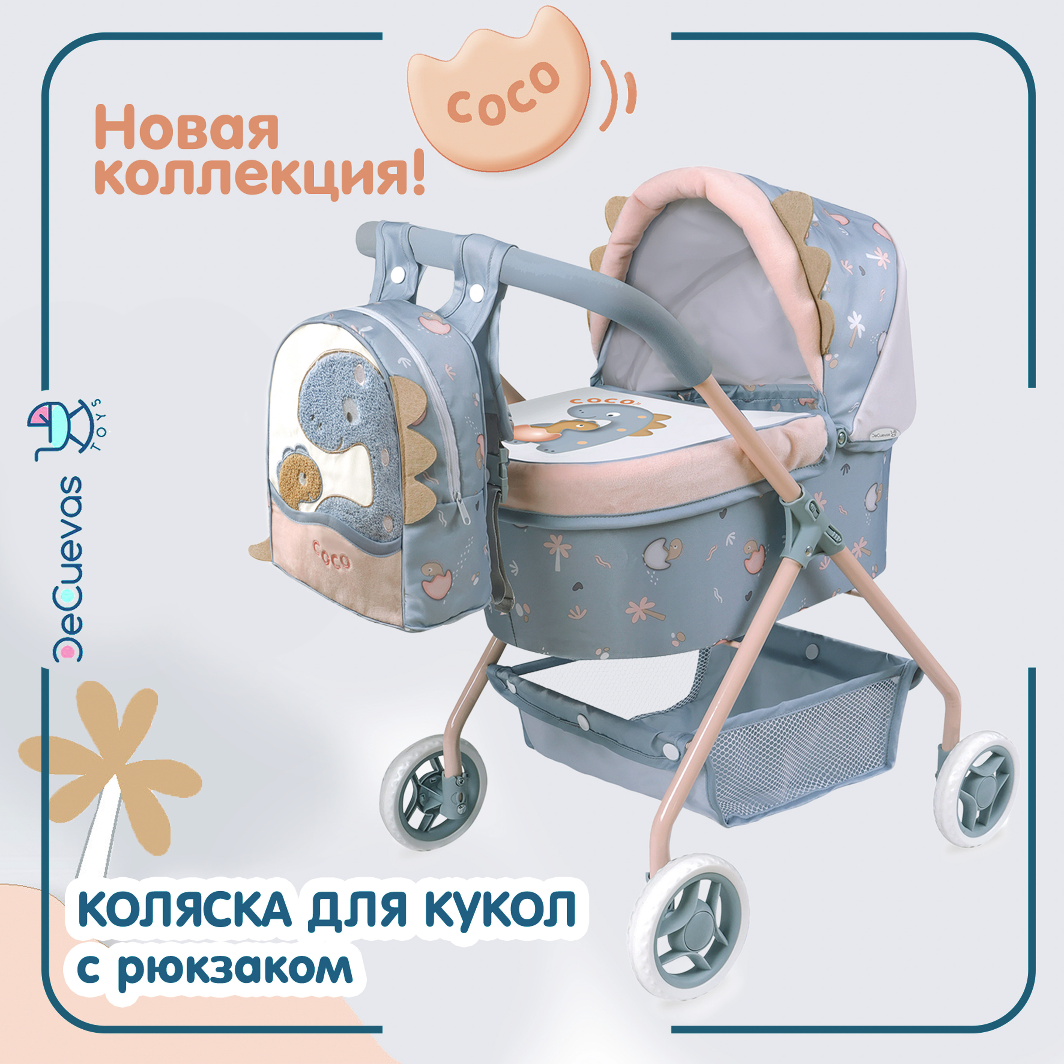 Коляска-люлька для кукол DeCuevas Toys 86080 - фото 8