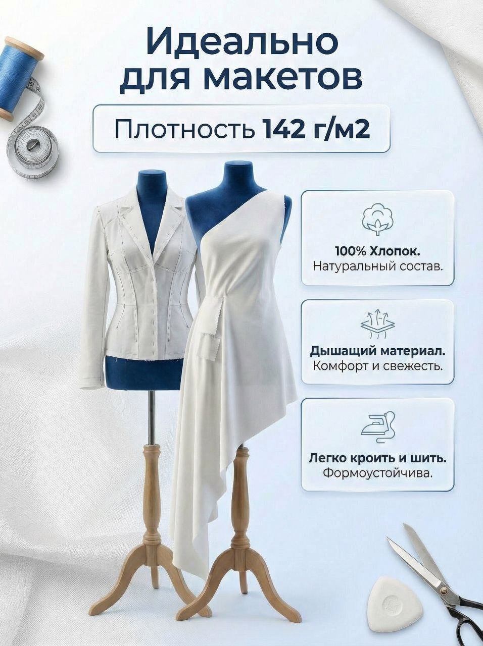 Ткань бязь Веллтекс белая 142гр/м2 150см (уп.10пм) - фото 2