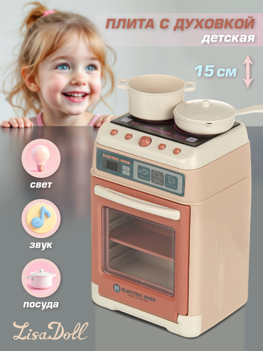 Игрушка Lisa Doll плита - фото 1