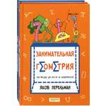 Книга Качели Перельман Занимательная геометрия Комплект из 2-х книг