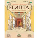 Книга КОЛИБРИ ГрN F ЛиС Пиццути А В поисках утраченного Египта 3000 лет истории в комиксах