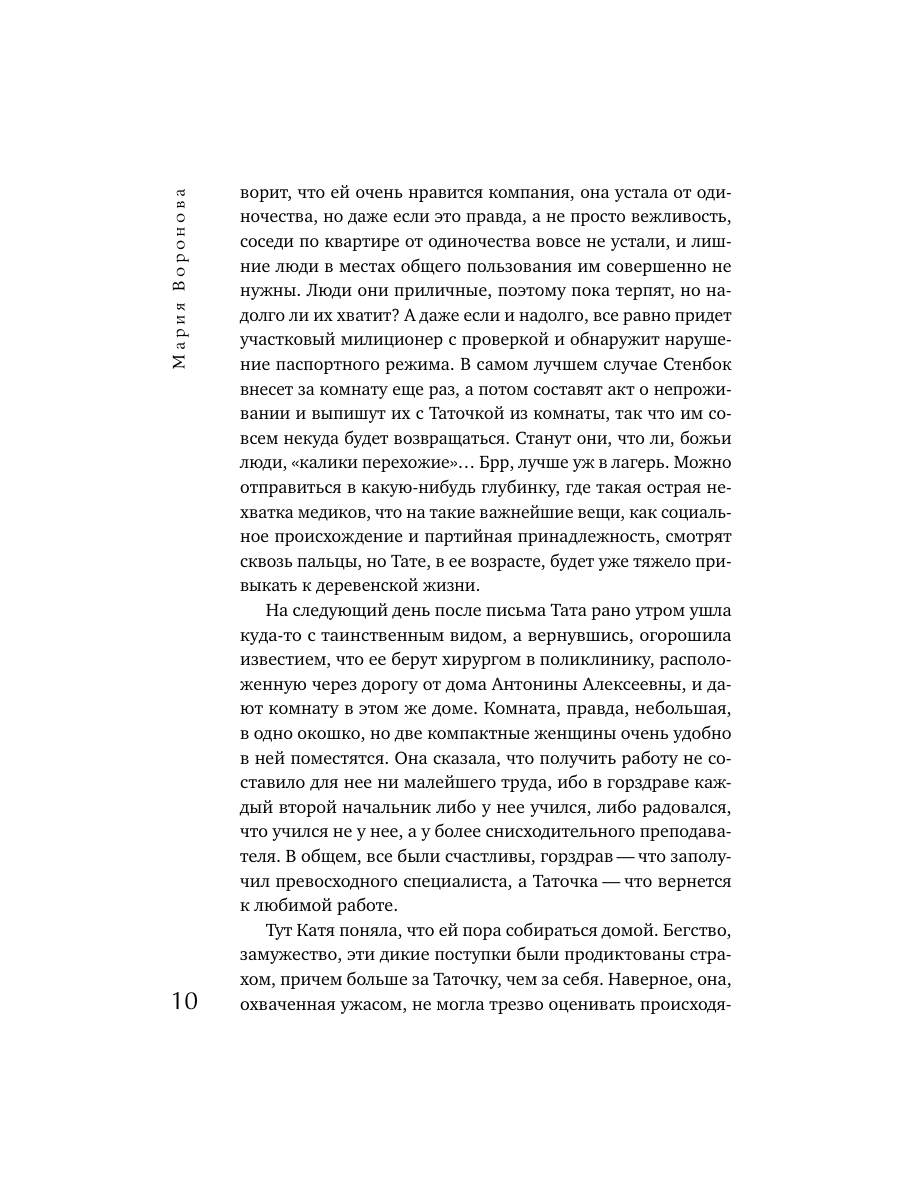 Книга Эксмо Сестра молчания - фото 9