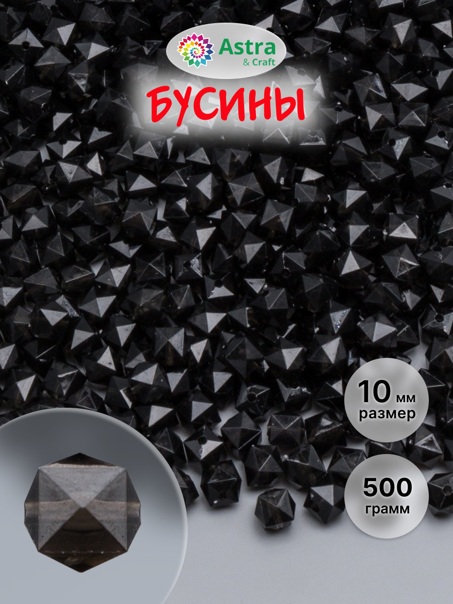 Набор для творчества Astra Craft бусины 10 мм 500 г граненые - фото 1
