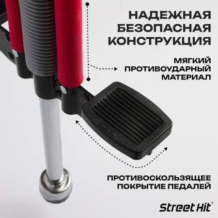 Тренажер-кузнечик Street Hit Pogo Stick Maxi до 50 кг Красный