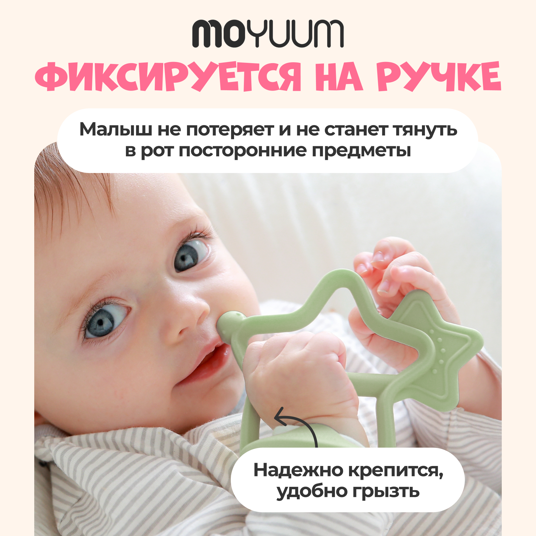 Прорезыватель MOYUUM Звездочка - фото 2
