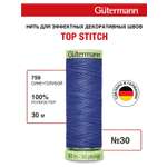 Нитки для шитья и отстрочки Top Stitch Guttermann 30/30м цвет 759