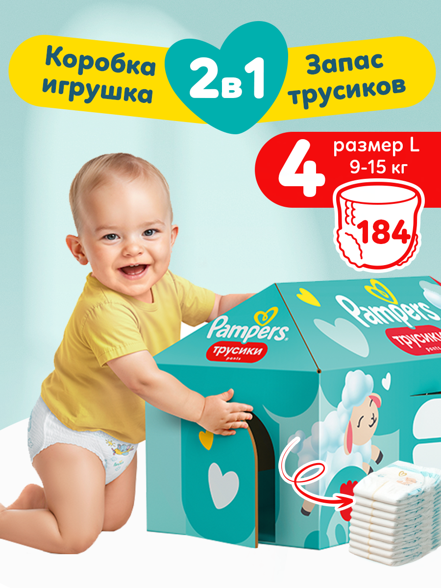Трусики Pampers L (9-15кг) 184 шт. - фото 1