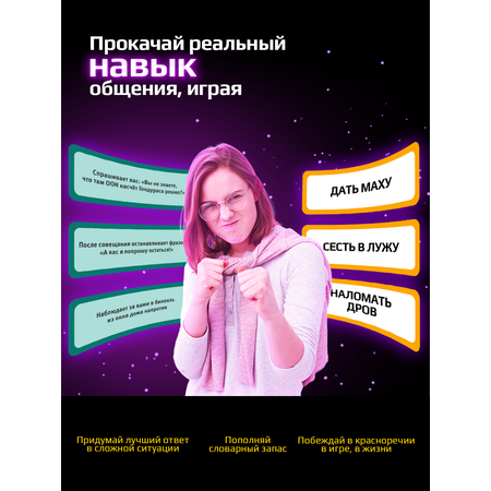 Настольная игра Потолкуем?