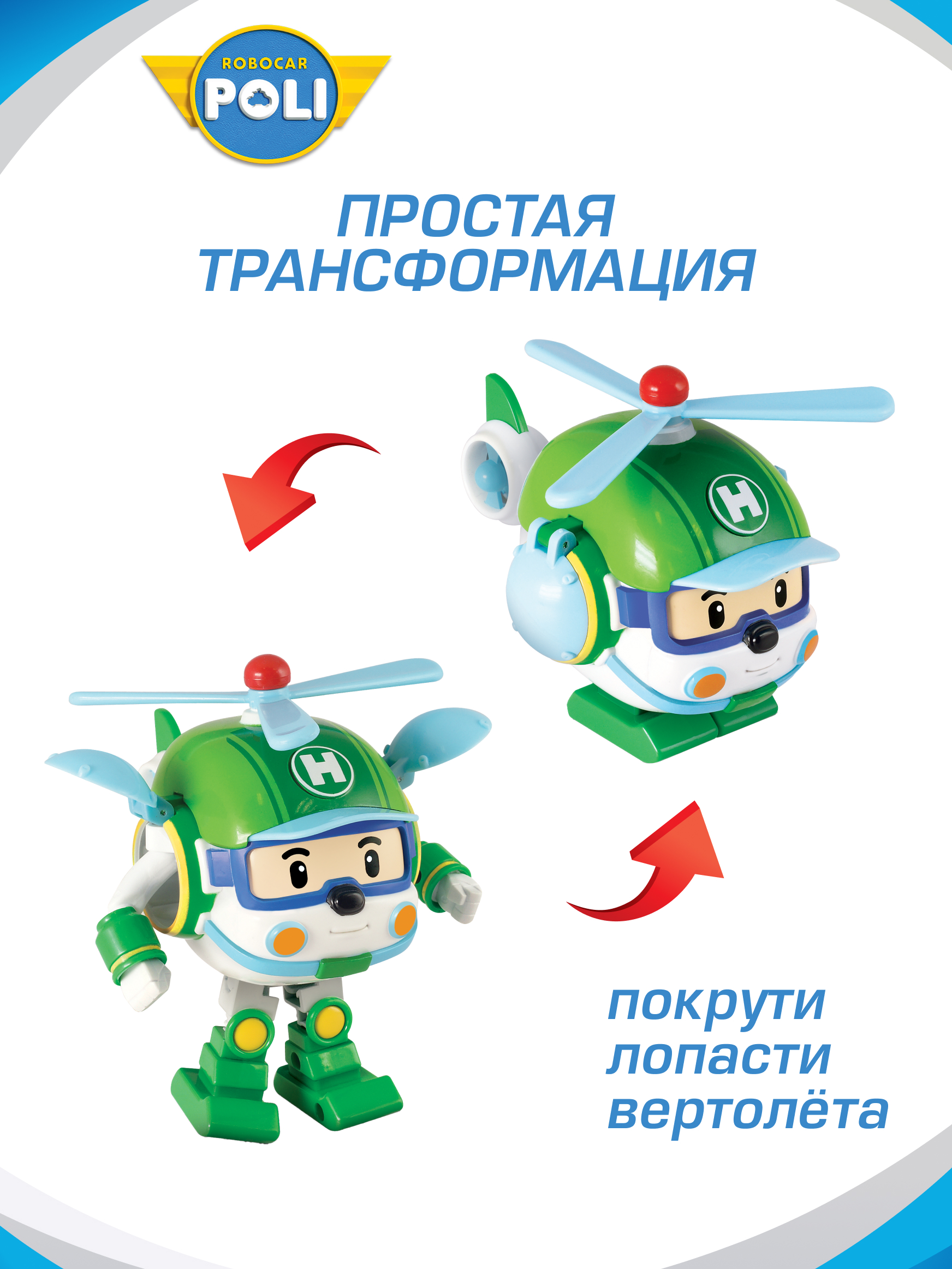 Фигурка РОБОКАР ПОЛИ Хэли трансформер - фото 4