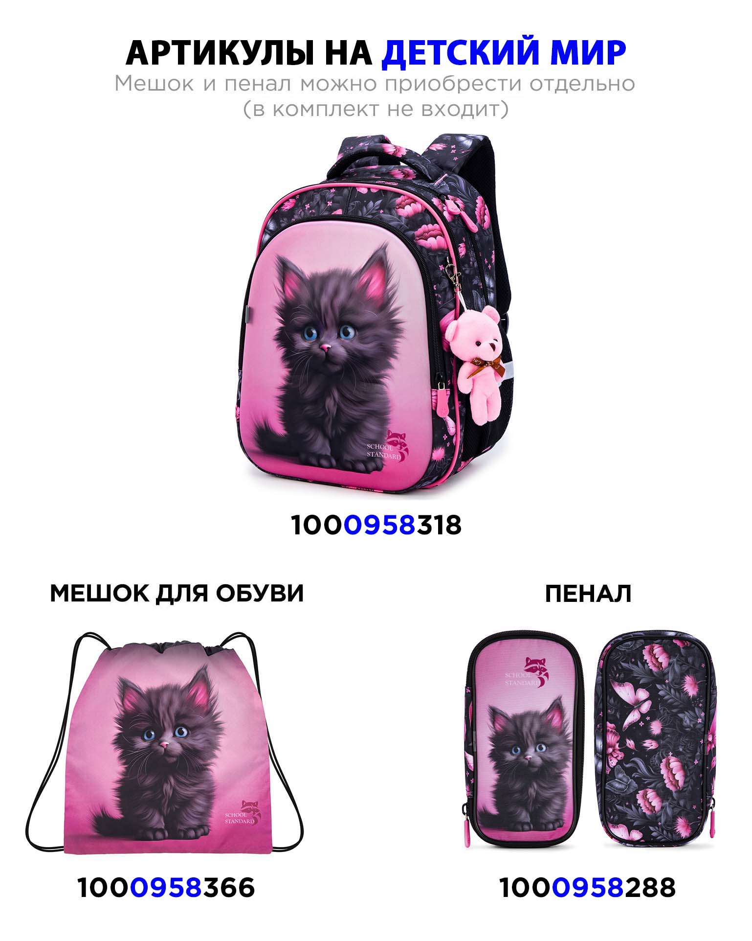 Мешок для обуви School Standard - фото 3