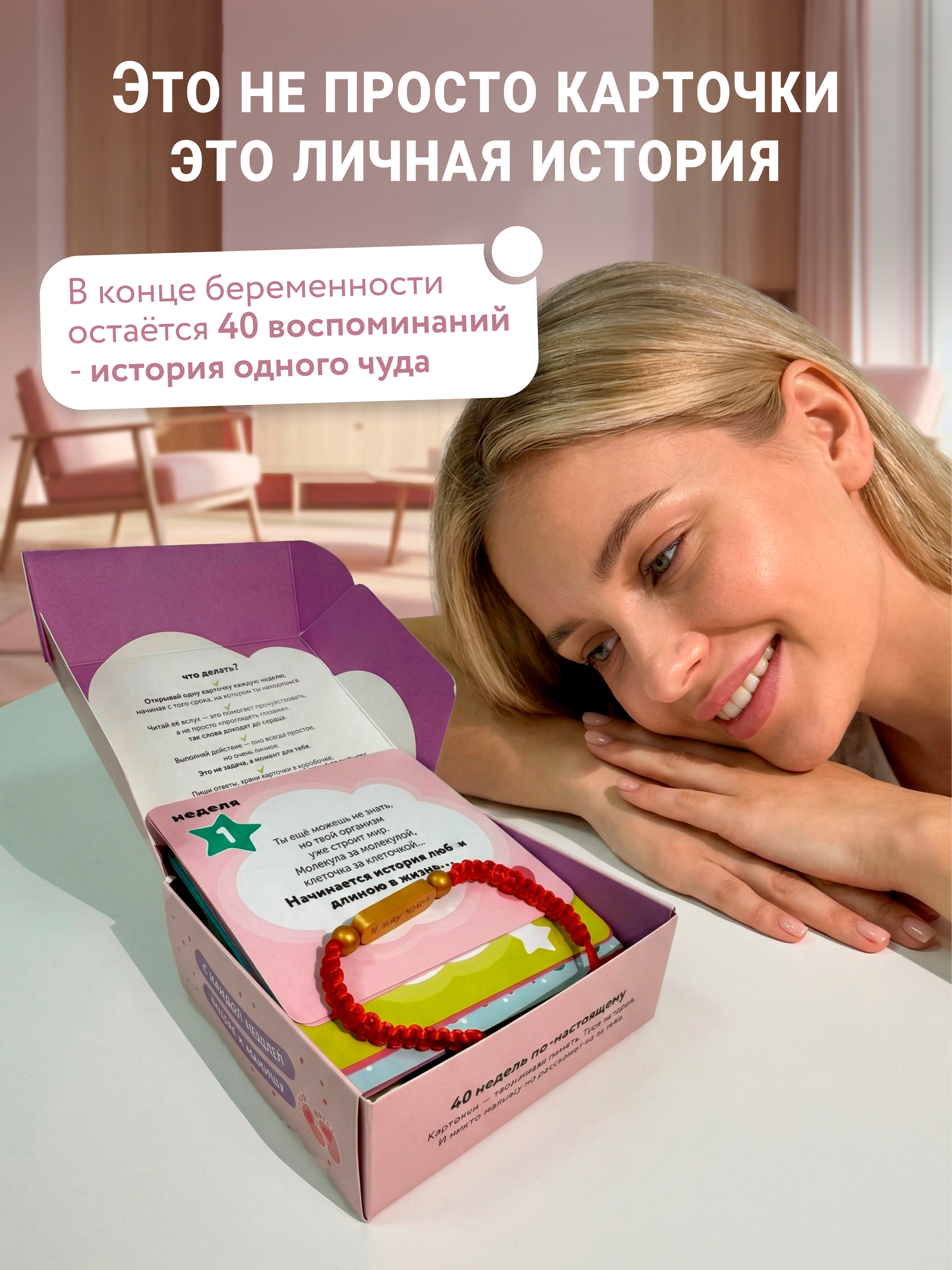 Карточки LOVULAR для беременных - фото 9