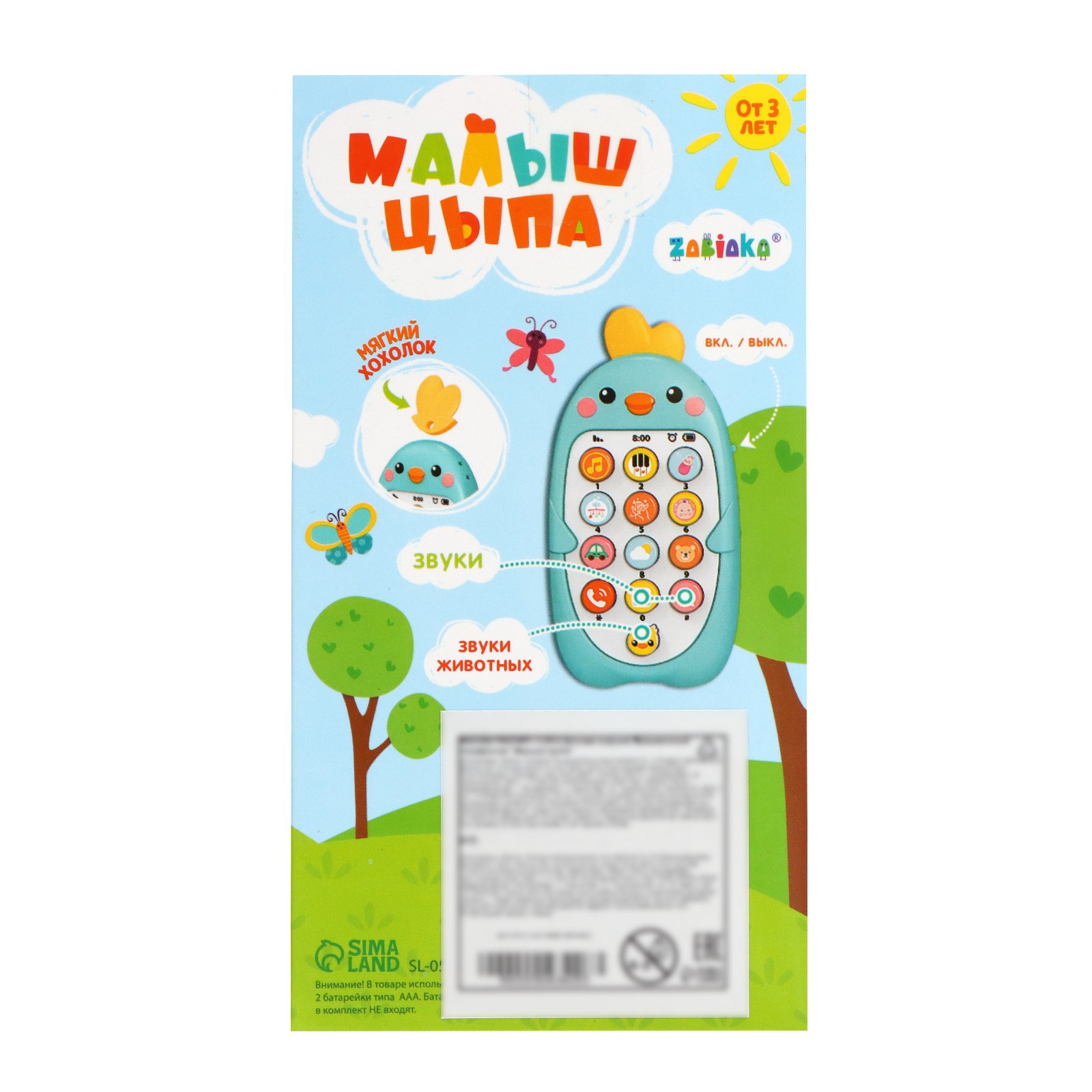 Игрушка Zabiaka телефон - фото 6