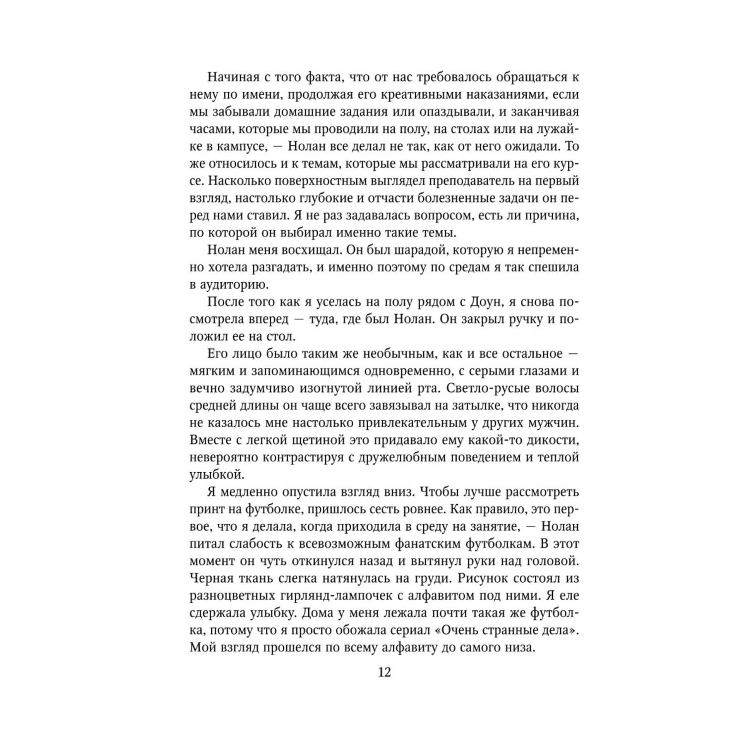 Книга ЭКСМО-ПРЕСС Снова надейся 4 - фото 9