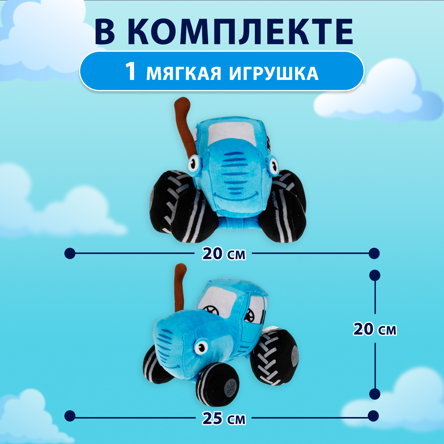 Мягкая игрушка Мульти Пульти Синий трактор - фото 2