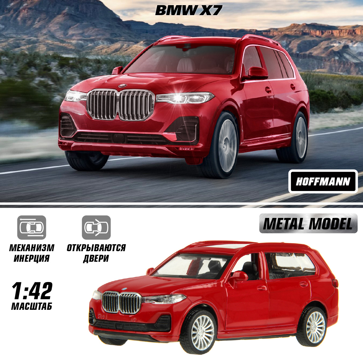 Автомобиль HOFFMANN BMW X7 1:43 122226 - фото 2