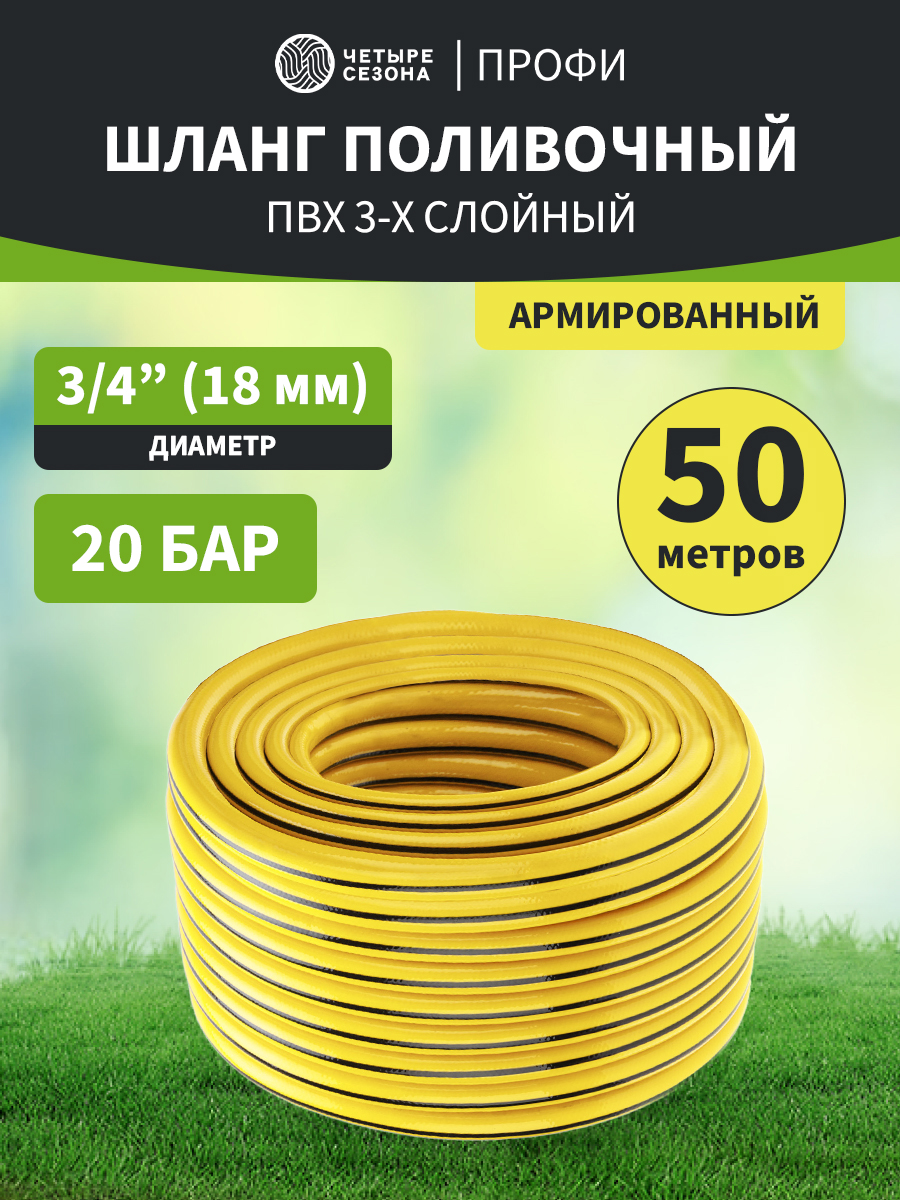 Шланг поливочный ПВХ 3-х слойный армированный 3/4" 50м Профи Плюс - фото 1