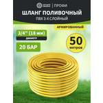 Шланг поливочный ПВХ 3-х слойный армированный 3/4" 50м Профи Плюс