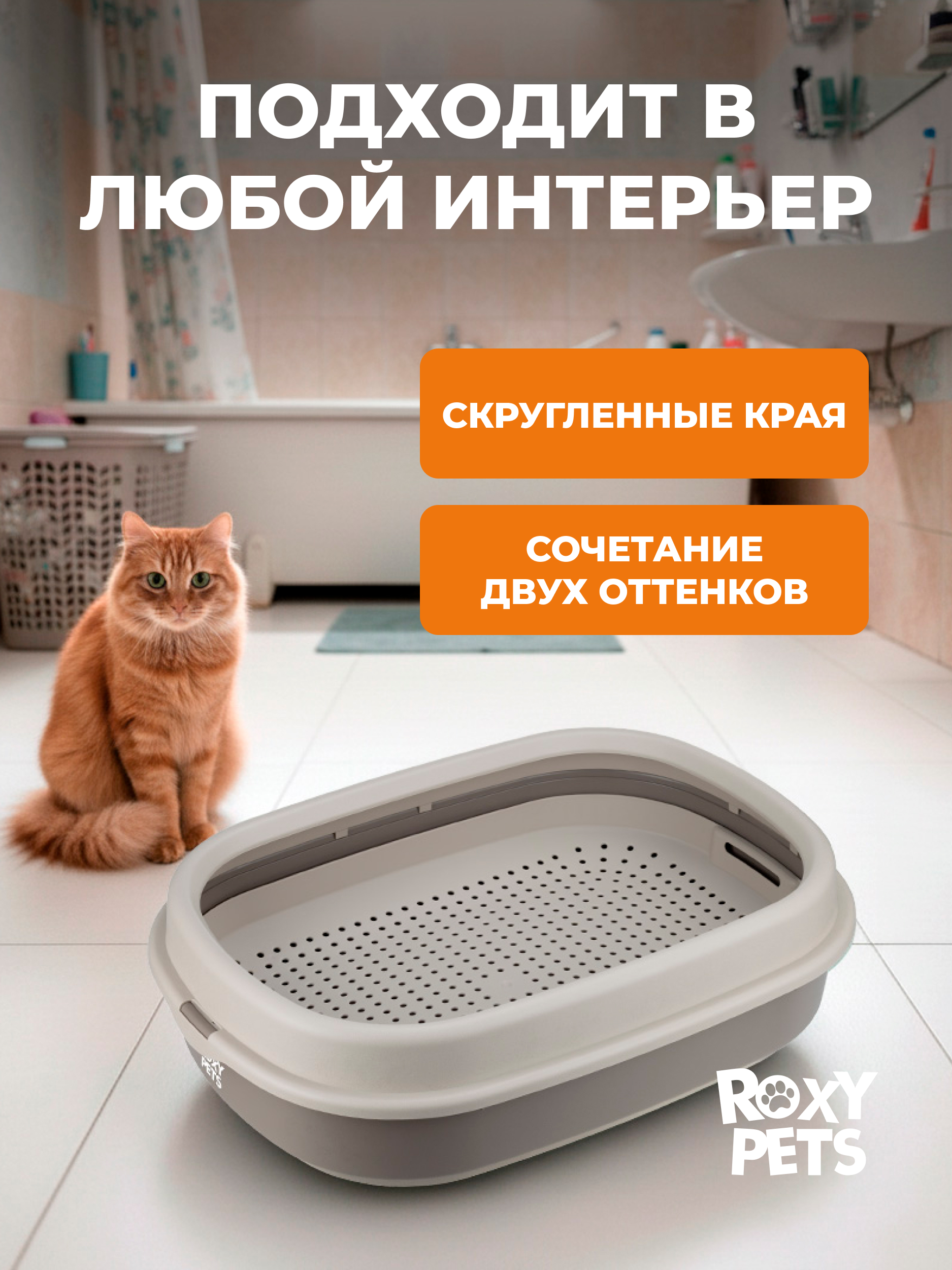 Лоток для кошек ROXY PETS с сеткой и низким бортом - фото 3