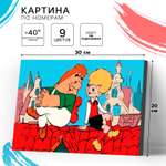 Картина по номерам Школа Талантов Малыш и Карлсон