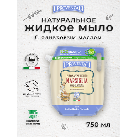 Мыло жидкое I PROVENZALI