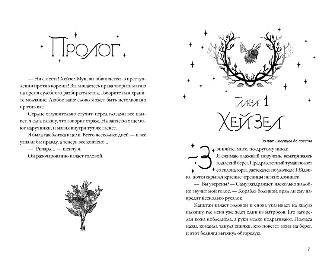 Книга Махаон Уютное фэнтези Между нами магия Джо К Тейт Как не влюбиться в ведьму - фото 10