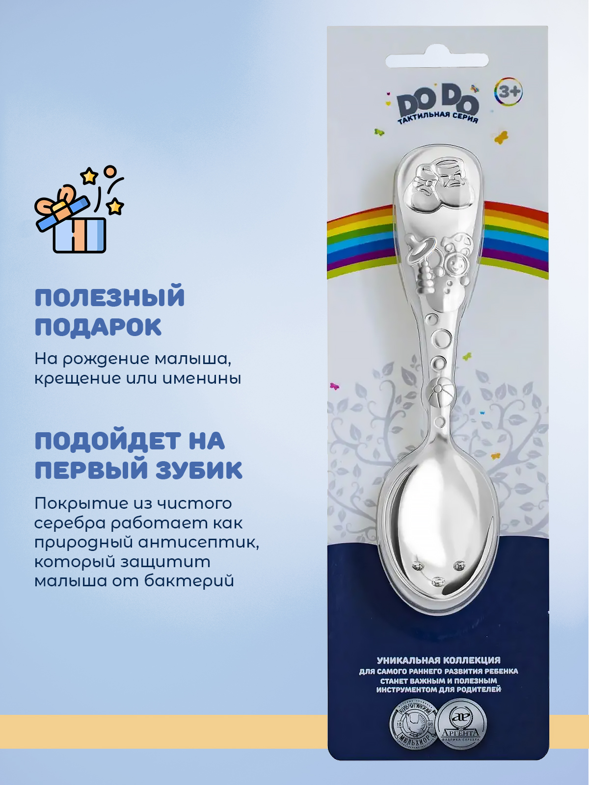 Ложка Кольчугинский мельхиор DODO Ботиночки посеребренная - фото 3