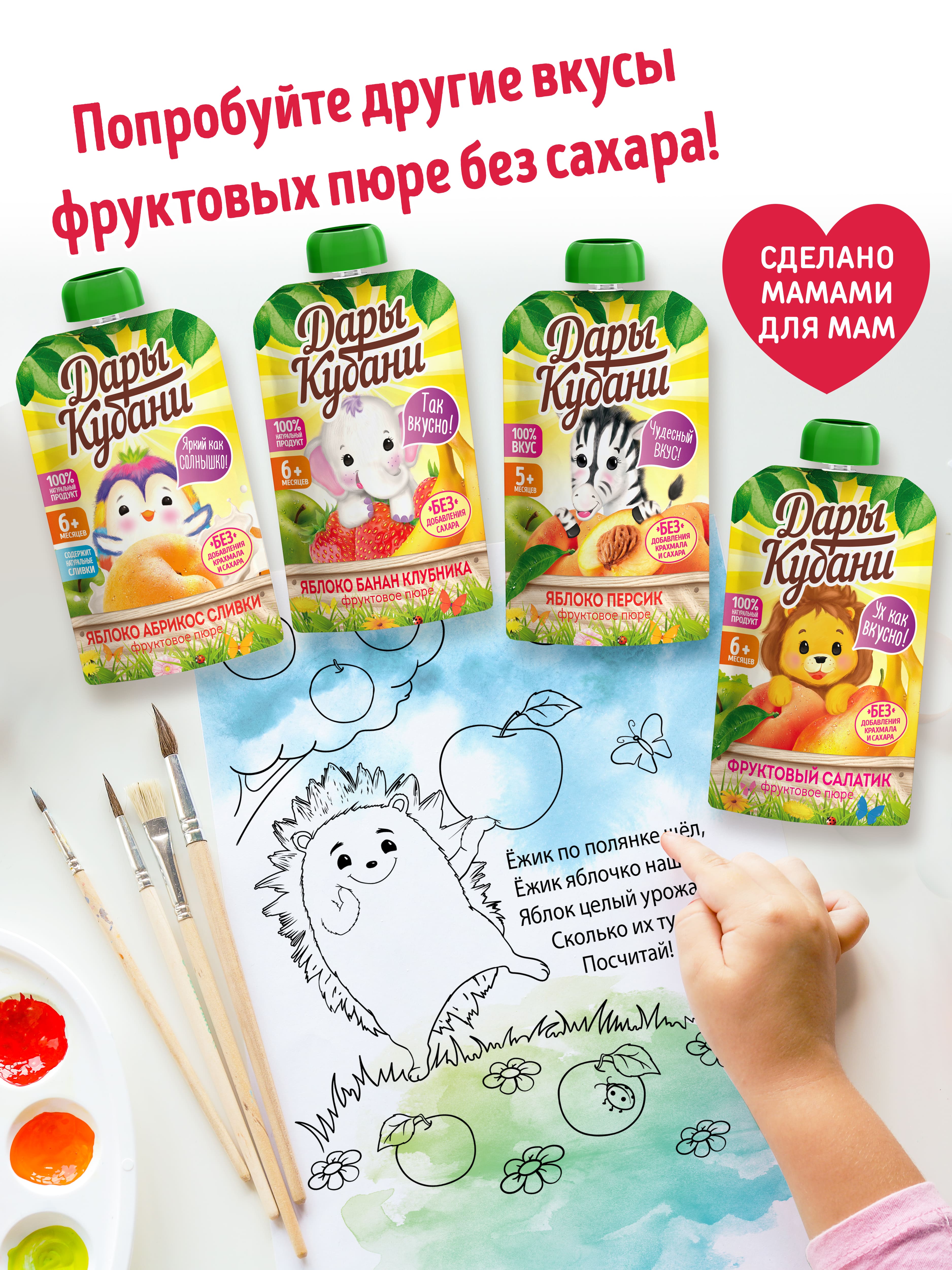 Пюре фруктовое Дары Кубани Яблоко без сахара 90 г по 12 шт - фото 10
