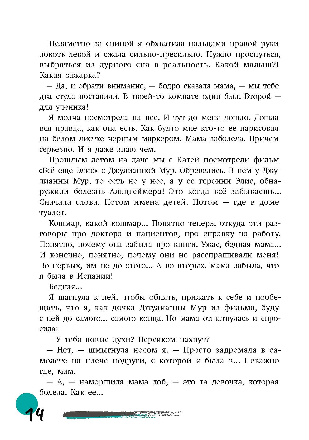 Книга Пять четвертей Первая работа Маша возвращается - фото 8