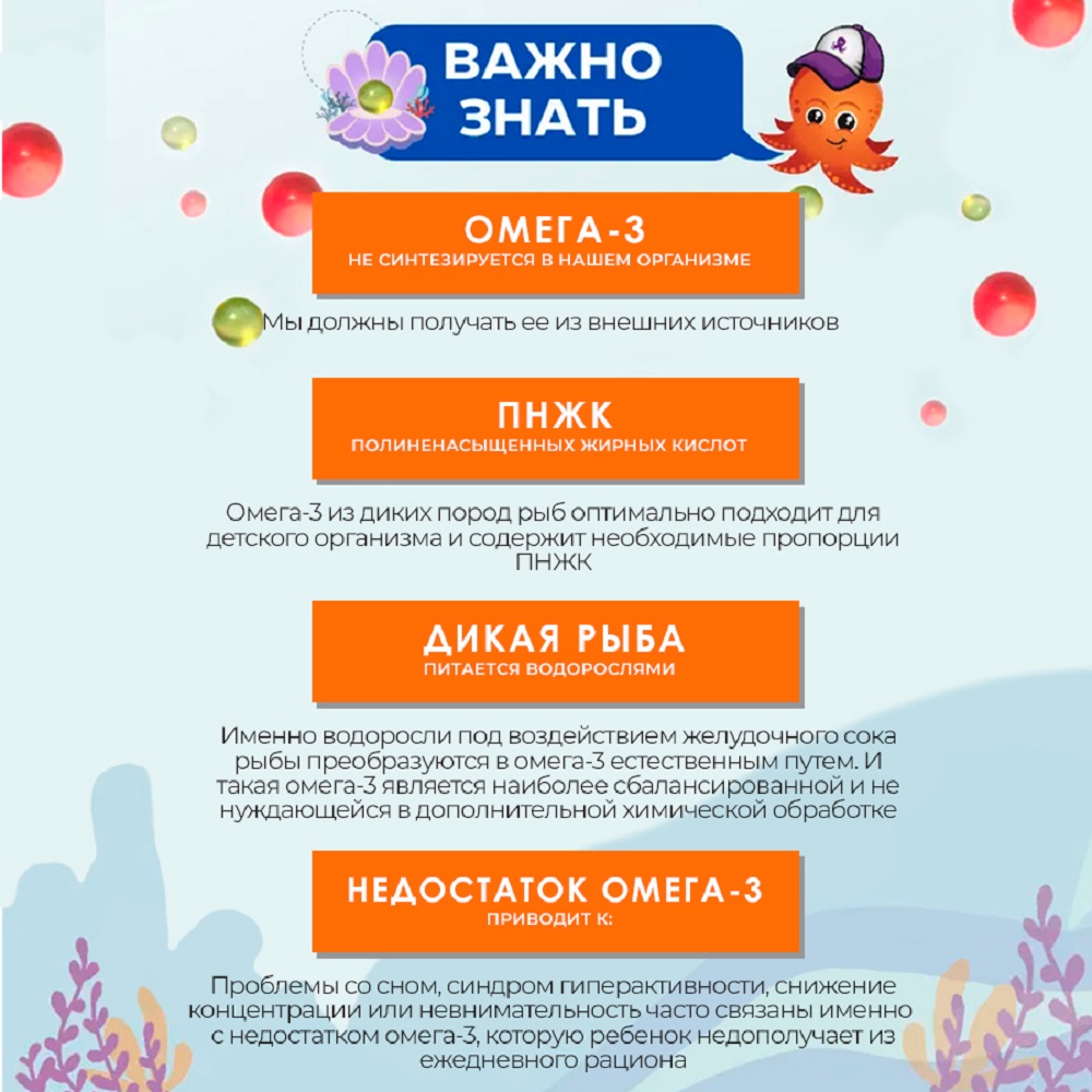 Детская омега-3 Доктор Море 240 капсул - фото 3