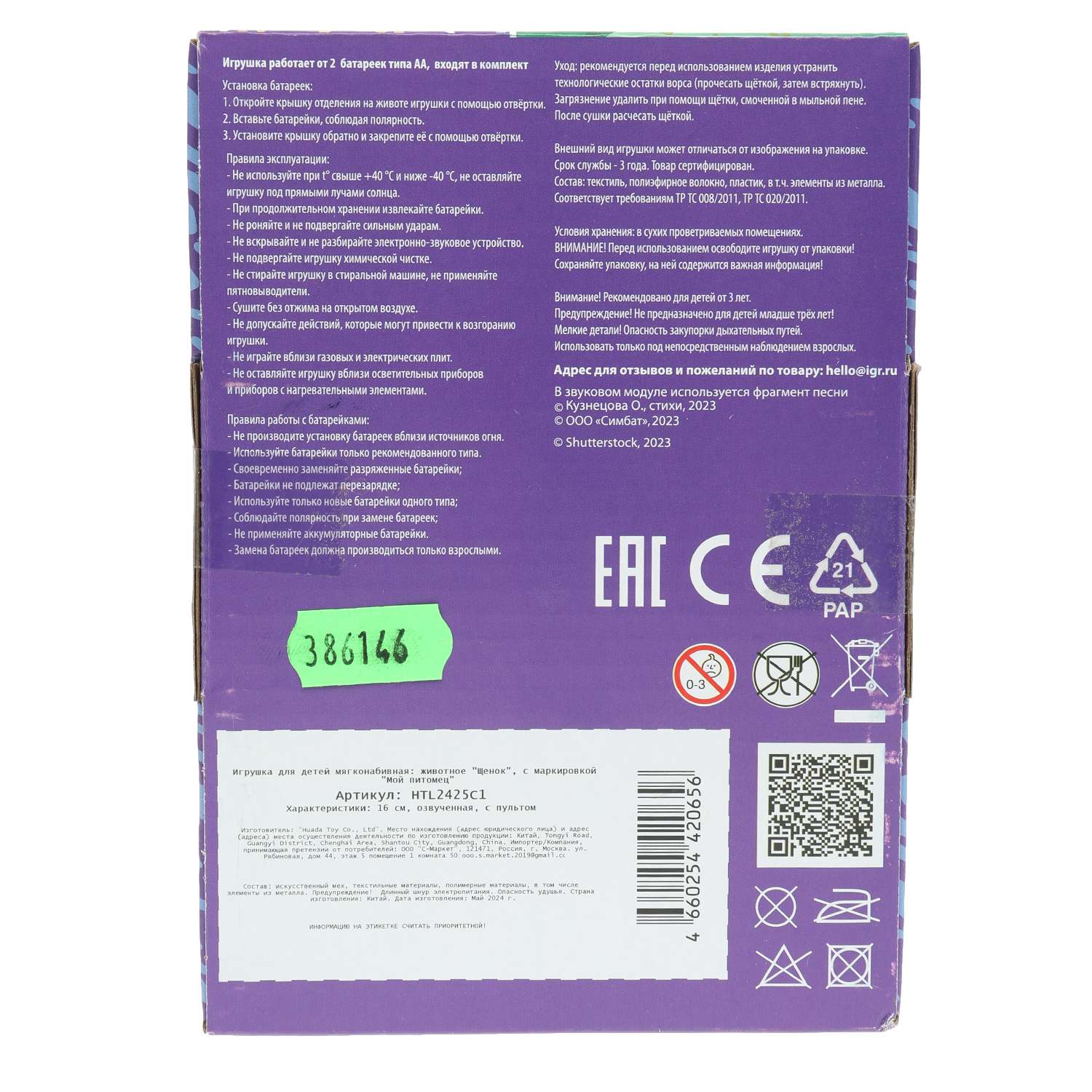 Игрушка мягкая Мой питомец собачка Щенок Крис - фото 10