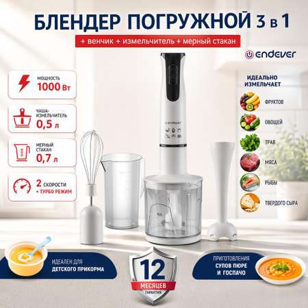 Блендер погружной ENDEVER SIGMA-78